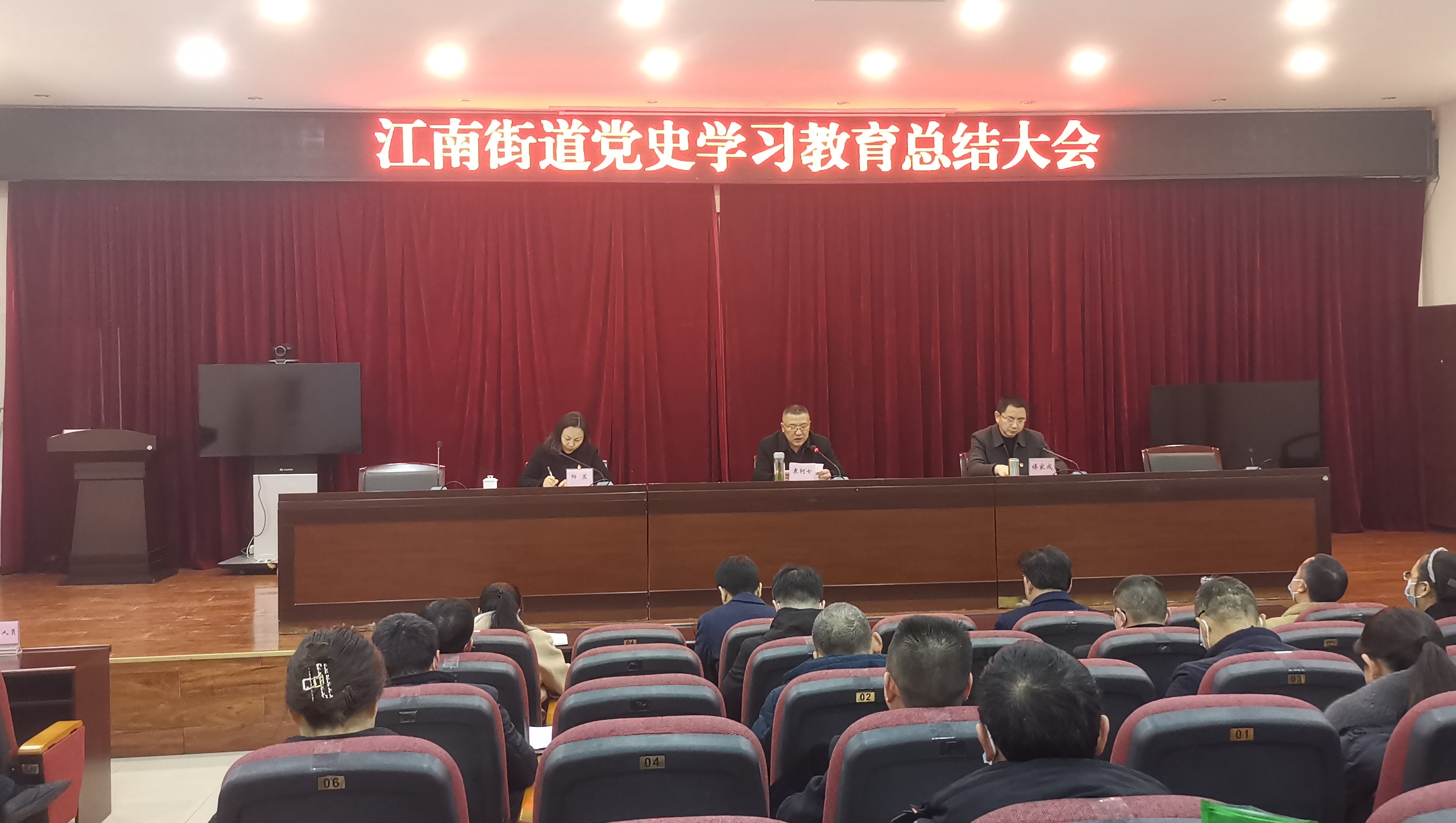 江南街道召开党史学习教育总结大会_重庆市长寿区人民政府