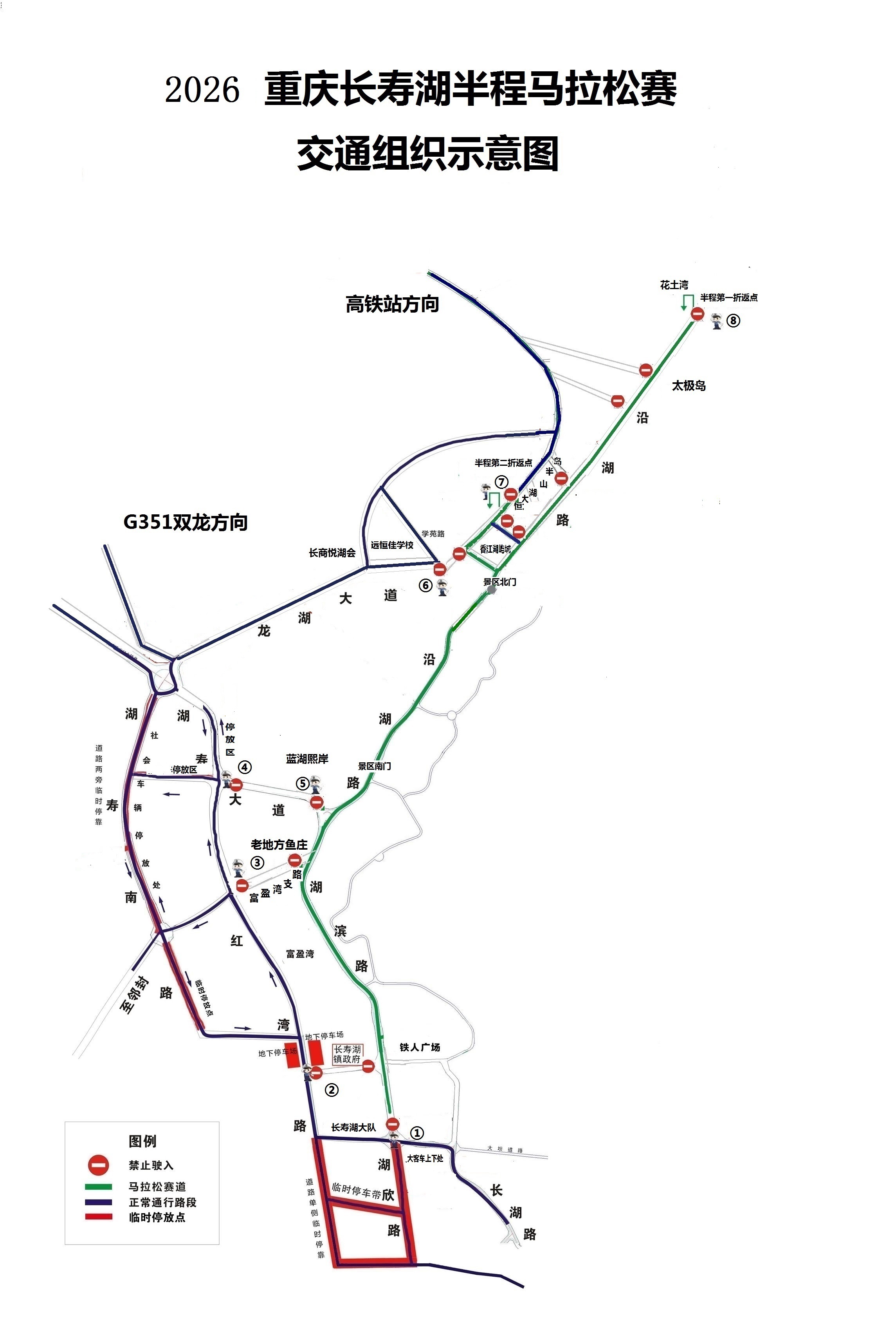 附件2 2026长寿湖马拉松交通组织示意图更新.jpg